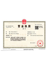 泗水营业执照副本